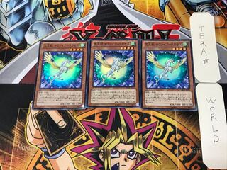 宝玉獣 サファイア・ペガサス 2 スーパー 3枚セット てら