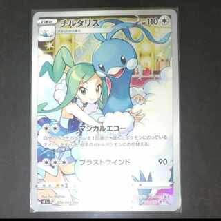 【ゲリラ】チルタリス CHR