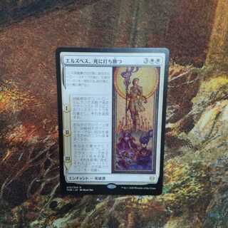 エルズペス、死に打ち勝つ 日本語 1枚