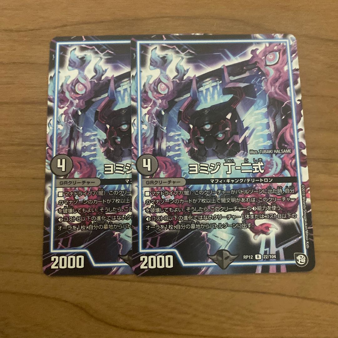 即日発送 ヨミジ 2枚