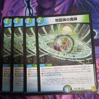 Earth Dragon God's Magic Formation U 55/95