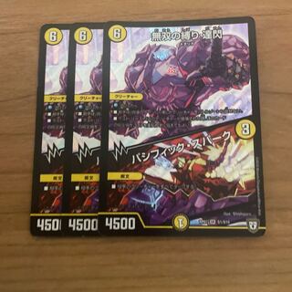 即日発送　無双の縛り　達閃　パシフィックスパーク　3枚　セット