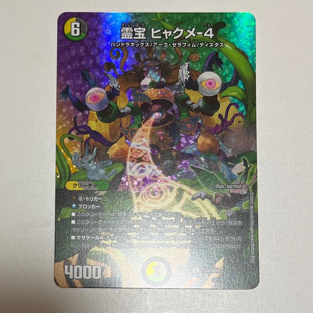 Reiho Hyakume-4 R-foil Psychic32/Psychic50