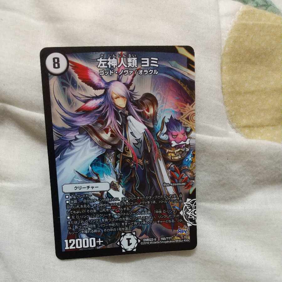 Left Gods and Humans Yomi 165/? 1枚