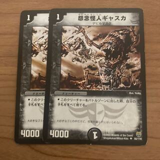 即日発送　ギャスカ　2枚セット