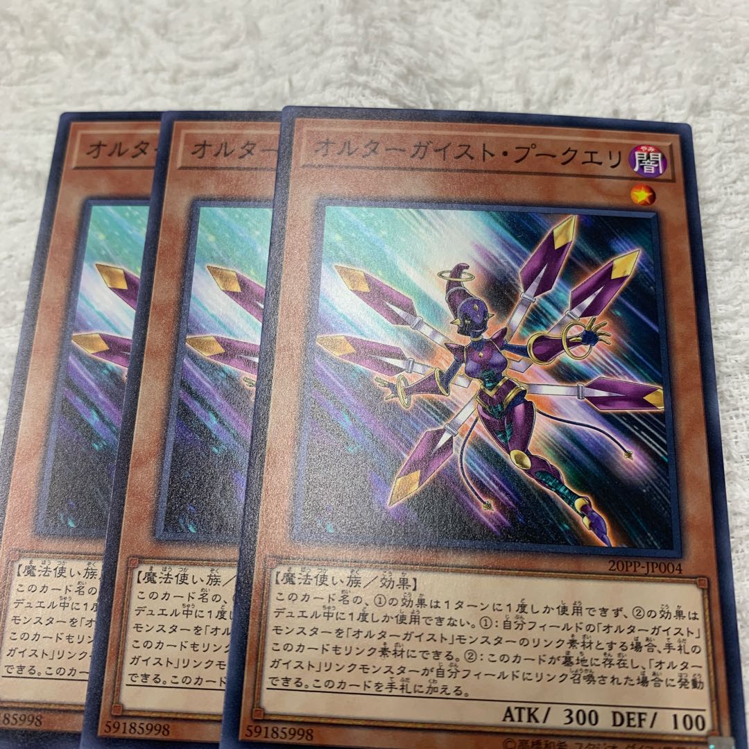 オルターガイスト・プークエリ