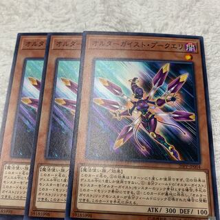 オルターガイスト・プークエリ