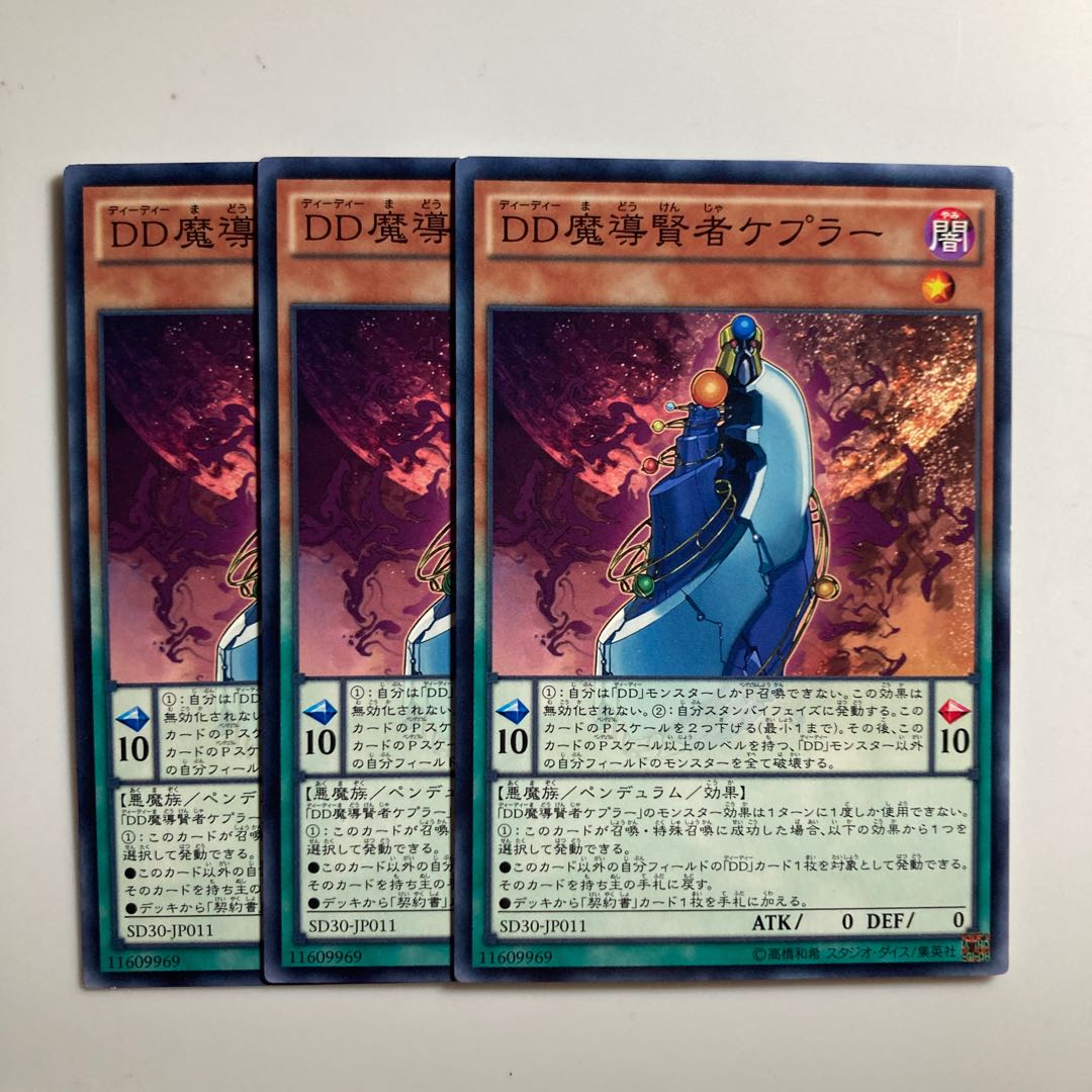 DD魔導賢者ケプラー  $3206