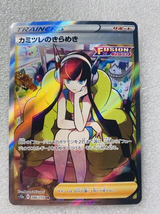 カミツレのきらめき [S12a 246/172] - みんなのポケカ相場