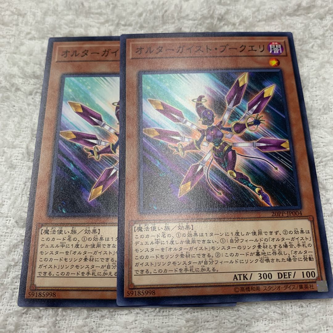 オルターガイスト・プークエリ専用