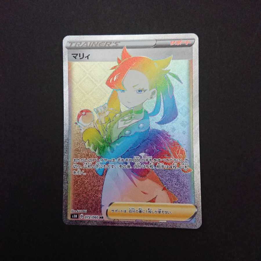 マリィhr最安値