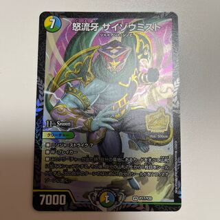 Furious Fang Saizo Mist CS Promo