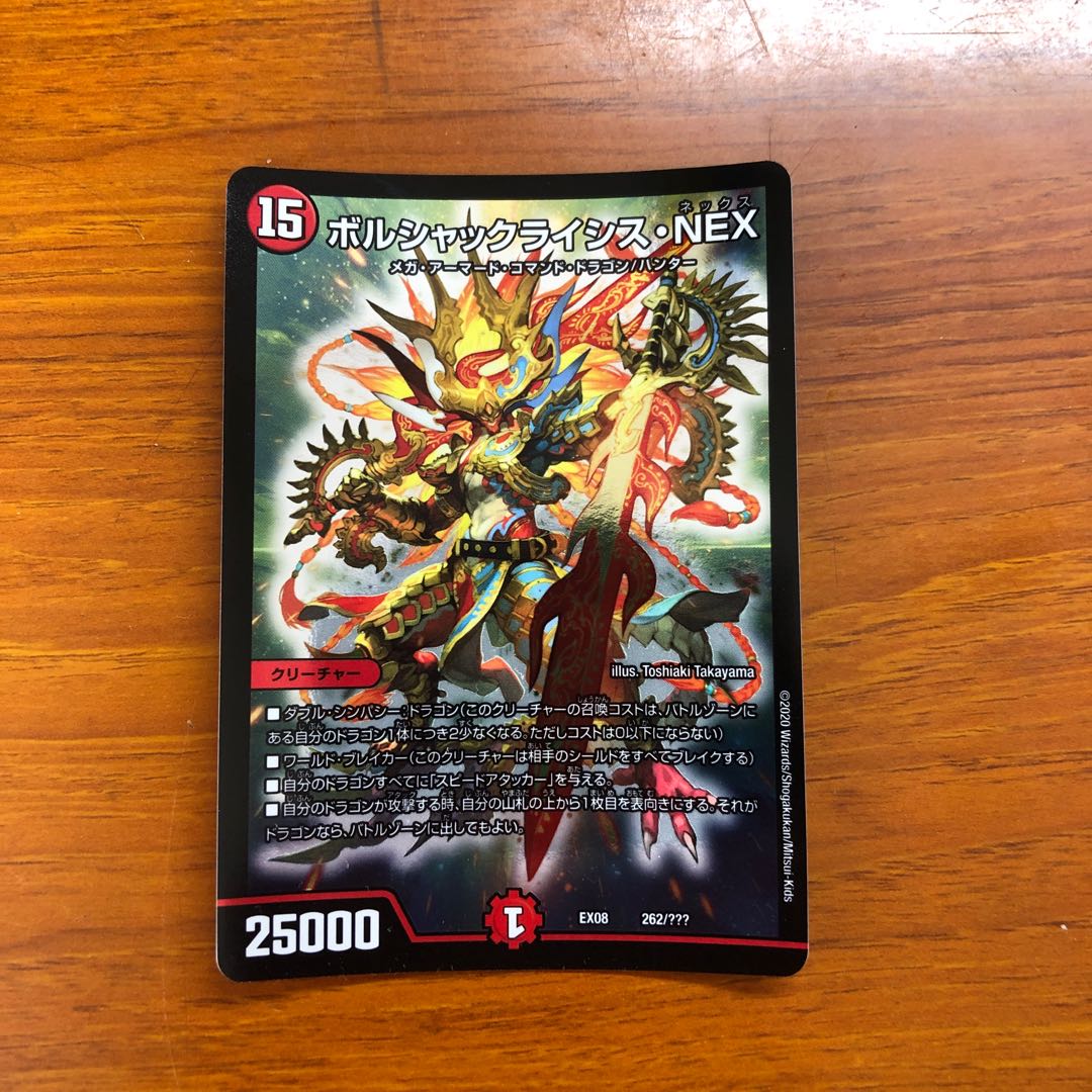 ボルシャックライシス・NEX