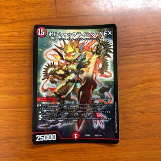 ボルシャックライシス・NEX