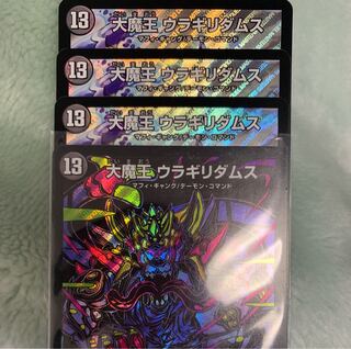 大魔王 ウラギリダムス