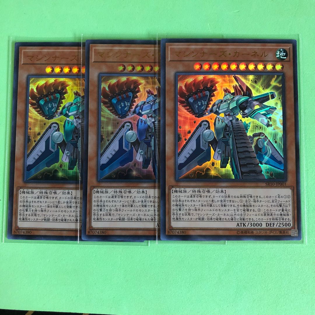 マシンナーズ・カーネル ×3【 遊戯王 ・プレイ用】Ultra