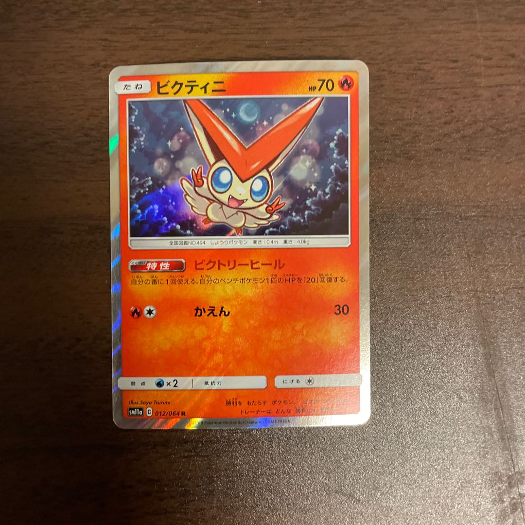 Victini R 012/064