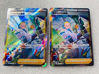 アクロマの実験 SAR 235/172