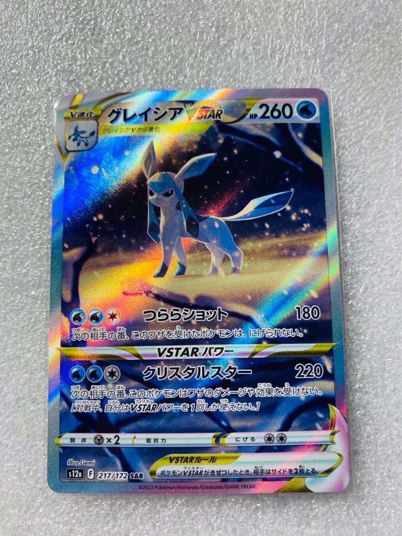 GlaceonVSTAR SAR 217/172