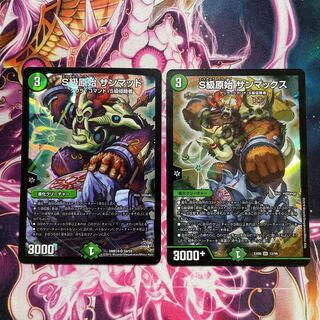 Class S Primitive Sunmax Sunmad Set