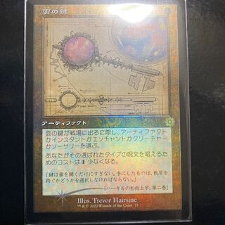 雲の鍵　旧枠　設計図　Foil