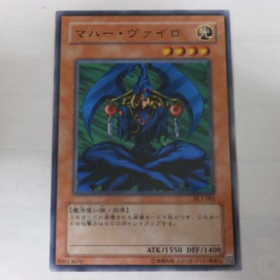 Yu-Gi-Oh! Card Maha Vailo