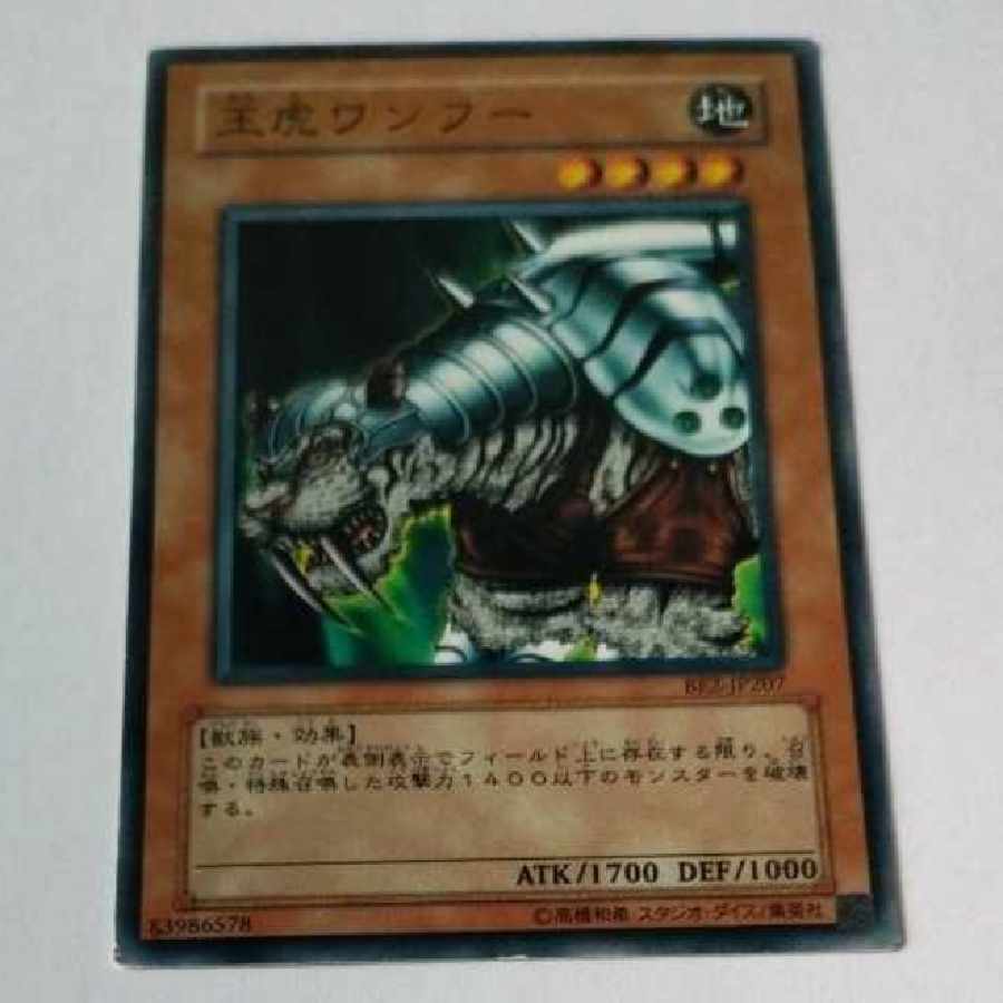 Yu-Gi-Oh! Card Trading Card King Tiger Wanghu
