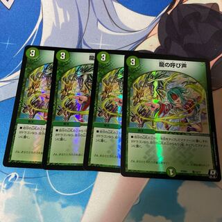 The Call of the Dragon DUEPRE