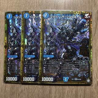 ジョリーザジョルネード　３枚