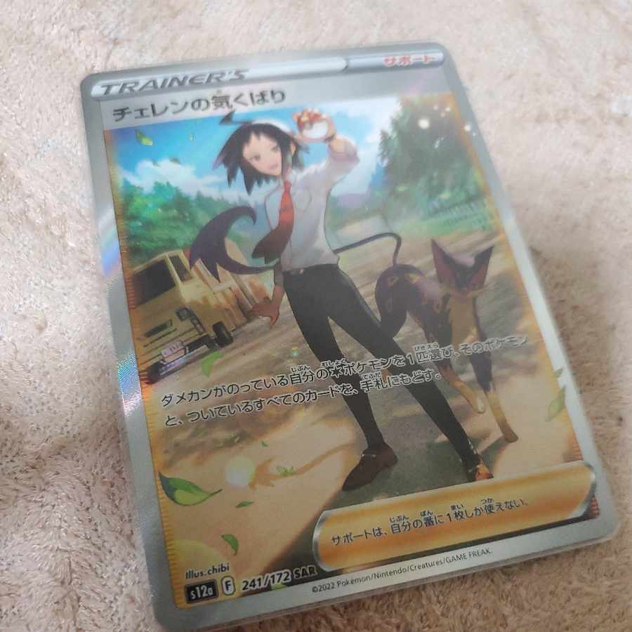 Cheren's attentiveness SAR 241/172