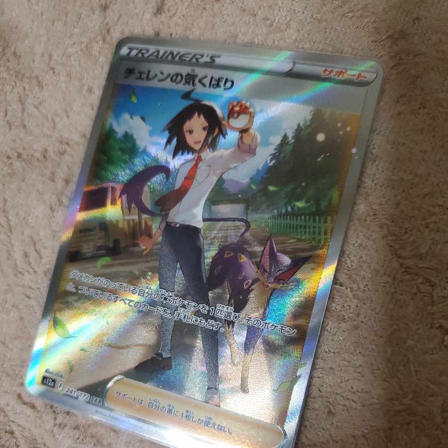 Cheren's attentiveness SAR 241/172