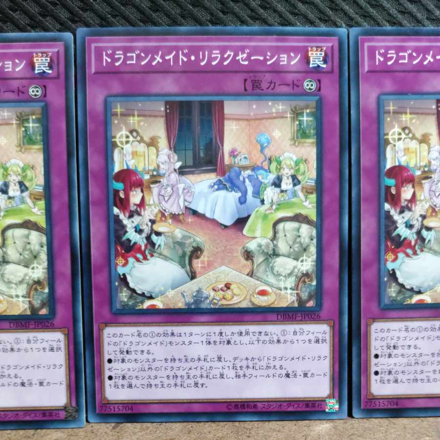 【ぽぽたん】遊戯王  #503  ドラゴンメイド・リラクゼーション  ノーマル3枚