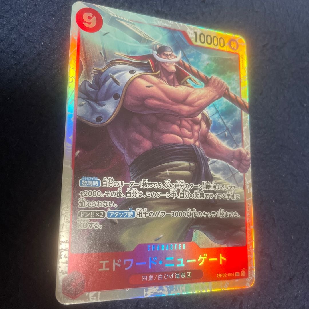 エドワード・ニューゲート SR