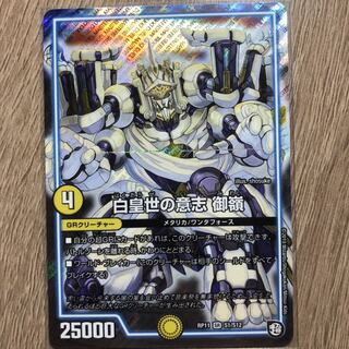 白皇世の意志　御嶺