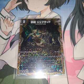 Evil Dragon JabraD (Secret SP Rare Spec) OR 2B/10