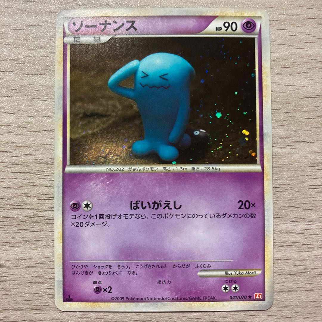 Wobbuffet (Kira)041/070 LEGEND