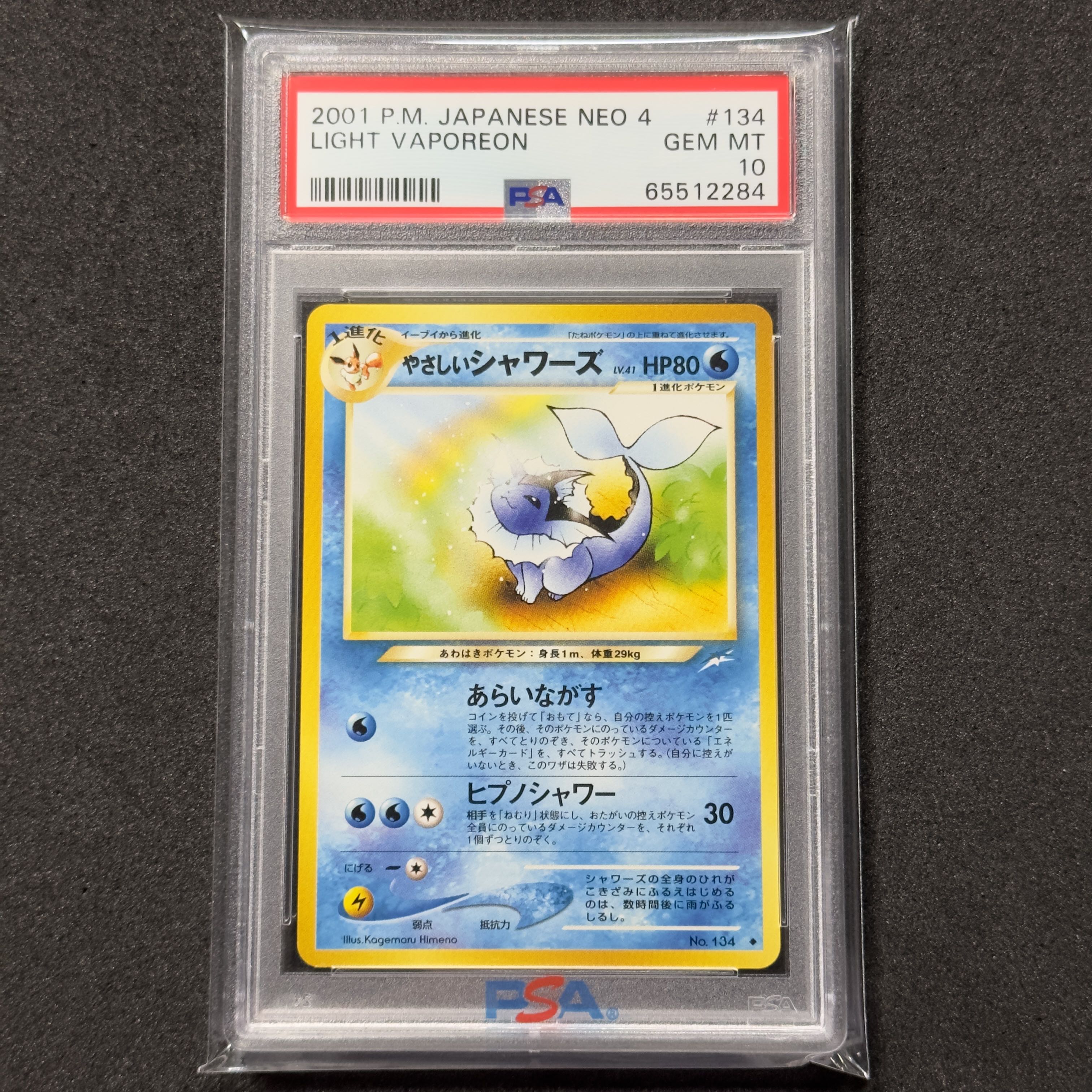 ポケモンカード Neo やさしいシャワーズ Psa10 闇 そして光へ の通販 みなみ プロフィールお読み下さい Magi トレカ専用フリマアプリ