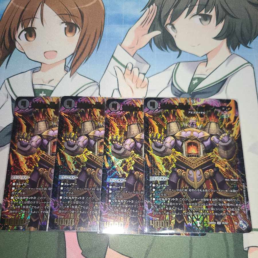 Abyssal Broken Furnace Mardan-Lowe (Adrenaline Ver.) SR S5/S8 4 pieces