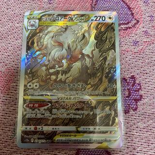 Jade ZoroarkVSTAR SAR 234/172