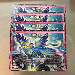 陸幻スルニャン