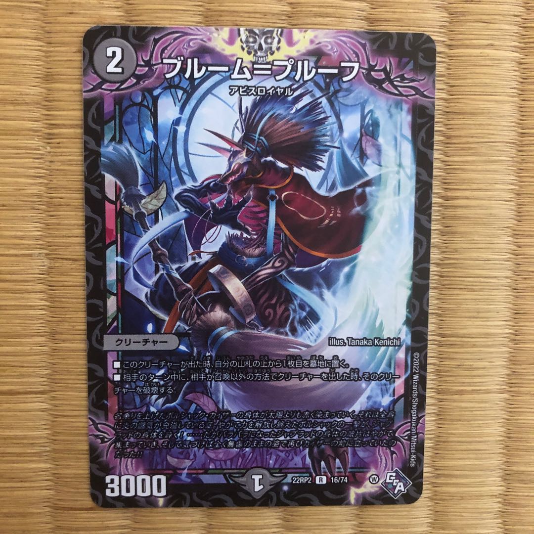 Snubbullum-Proof R 16/74