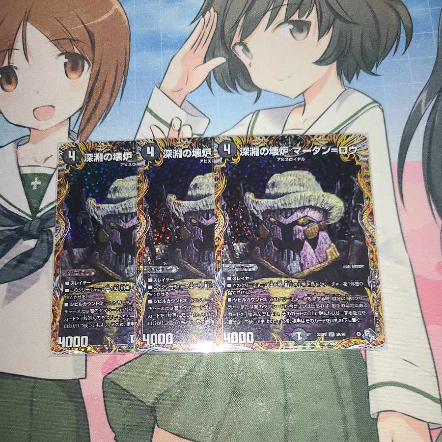 Abyssal Broken Furnace, Mardan-Lowe (Secret Rare Spec.) SR 5A/20 3 copies