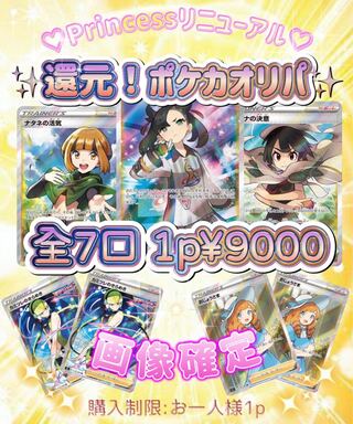 ★完売済★【リニューアル☆ポケカ画像確定オリパ】