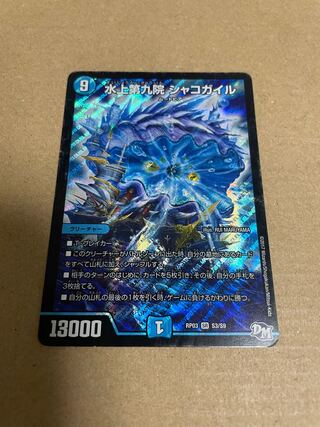 Lowest Price】Water Upper Ninth Institute Shakogile SR S3/S9