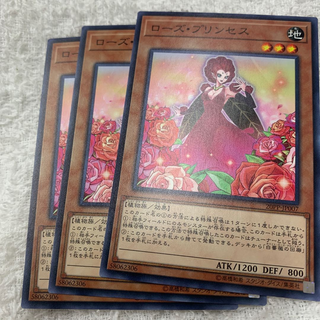 ローズ・プリンセス