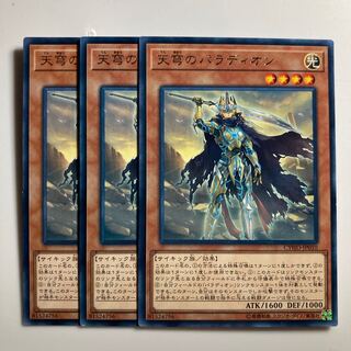 8534 天穹のパラディオン レア JP010