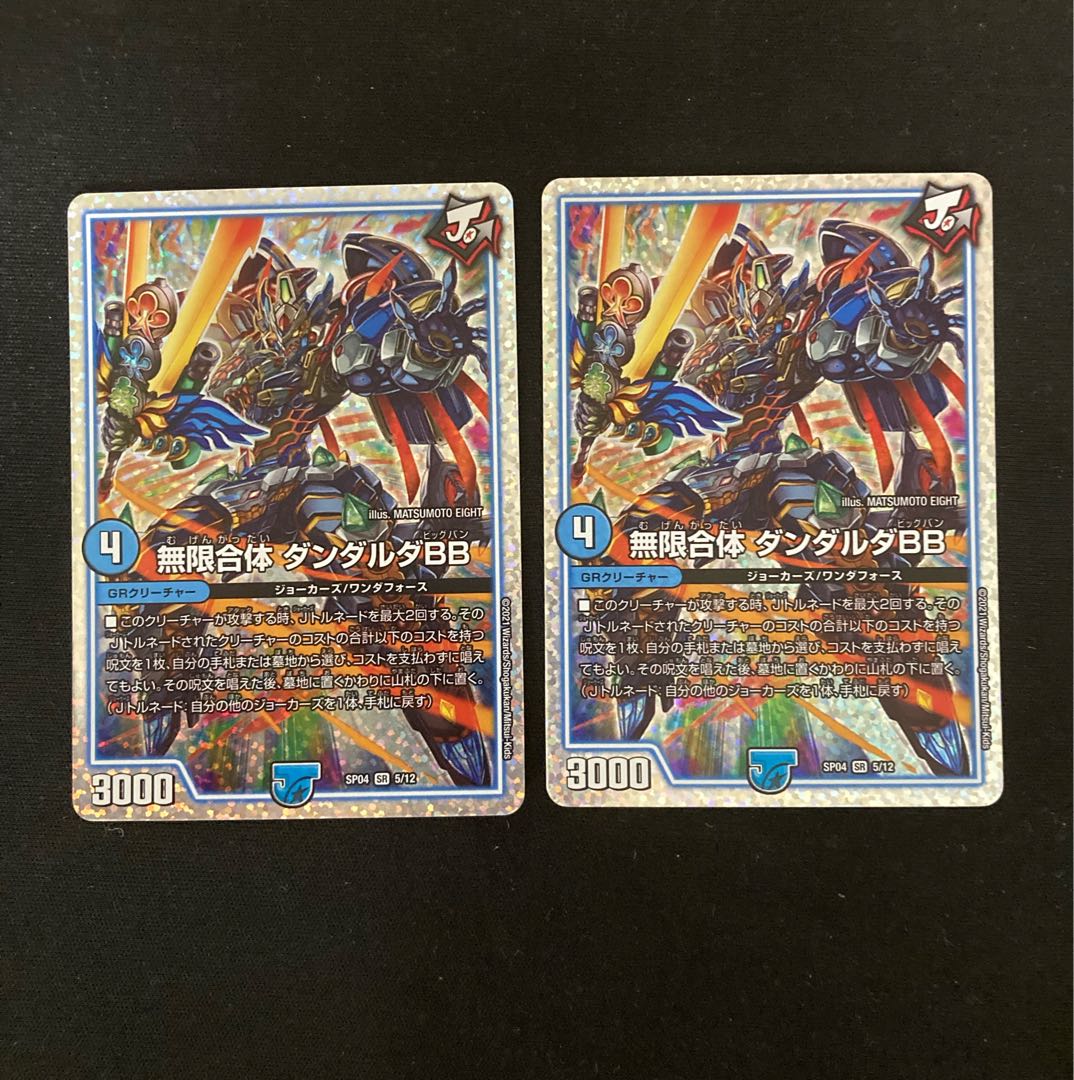 無限合体 ダンダルダBB SR 基本J 1/15 2枚セット