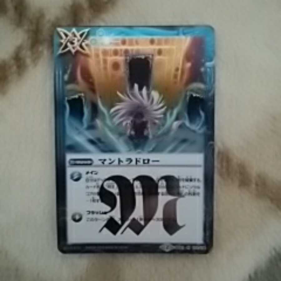 バトルスピリッツ　マントラドロー