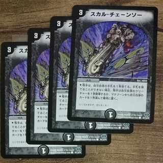 スカル・チェーンソー C 94/110/Y6