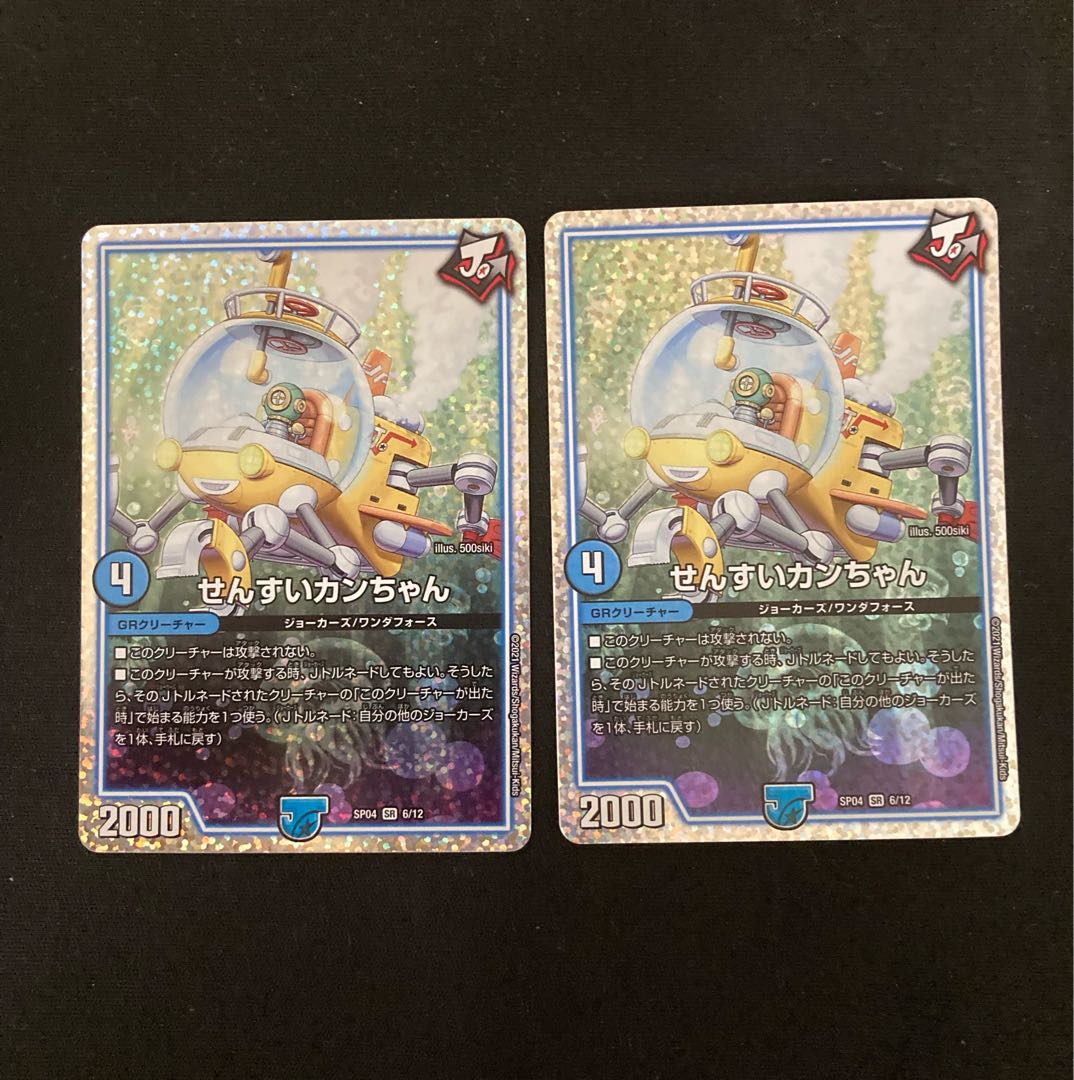 Sensui Kan-chan SR S3/S12 Set of 2